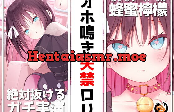 [RJ424509] ✨絶対抜けるガチ実演✨オホ鳴き失禁ロリ『蜂蜜檸檬』無茶ぶりオナニー5連発✨神キャストの本気オナニーでキンタマ空っぽになるまで抜いてくれ!!