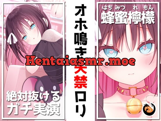 [RJ424509] - [RJ424509] ✨絶対抜けるガチ実演✨オホ鳴き失禁ロリ『蜂蜜檸檬』無茶ぶりオナニー5連発✨神キャストの本気オナニーでキンタマ空っぽになるまで抜いてくれ!!