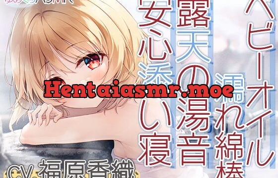 [RJ430954] Hot Spring Tour ASMR: Outdoor Bathing at Akebono Hot Spring