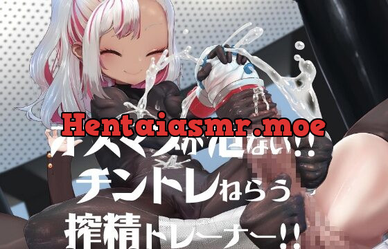 [RJ431392] オスマゾが危い!チントレねらう搾精トレーナー