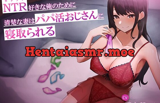 [RJ432963] NTR好きな俺のために、清楚な妻はパパ活おじさんに寝取られる