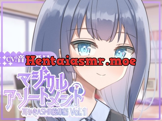 [RJ433148] - [RJ433148] 【耳かきASMR】マジカルアソートメント vol.1