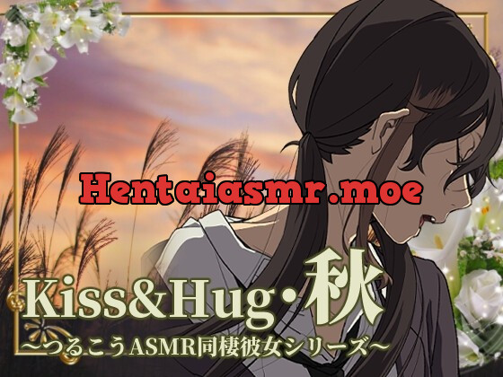[RJ433749] - [RJ433749] Kiss&Hug・秋 ～つるこうASMR同棲彼女シリーズ～