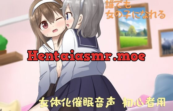 [RJ437558] あなたも女体化できる 初心者用