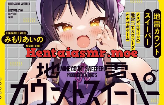 [RJ437841] 地雷カウントスイーパー メスガキマインの地雷当てカウントダウンオナサポゲーム