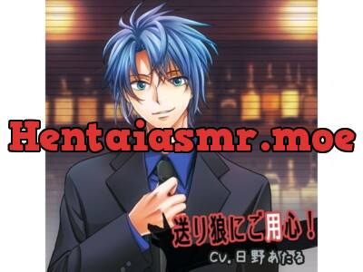 [RJ104725] - [RJ104725] 送り狼にご用心!