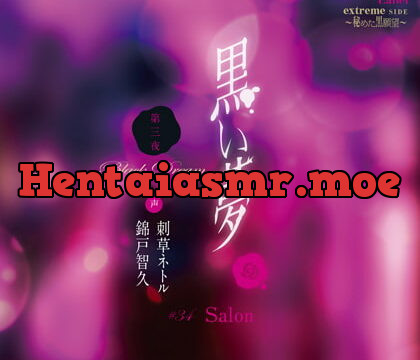 [BJ172327] 黒い夢 第三夜 ♯34 salon