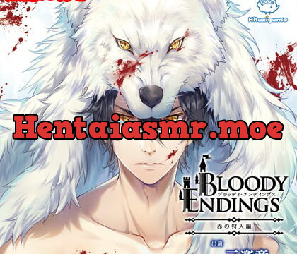 [BJ184569] Bloody Endings 赤の狩人編【がるまに限定SS付き】