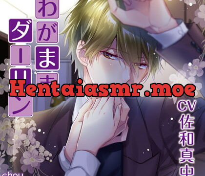 [BJ201302] 「わがままダーリン」/CV.佐和真中