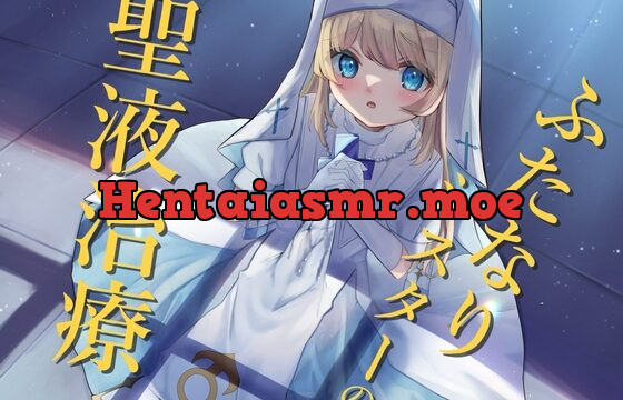 [RJ01027073] ふたなりシスターの聖液治療