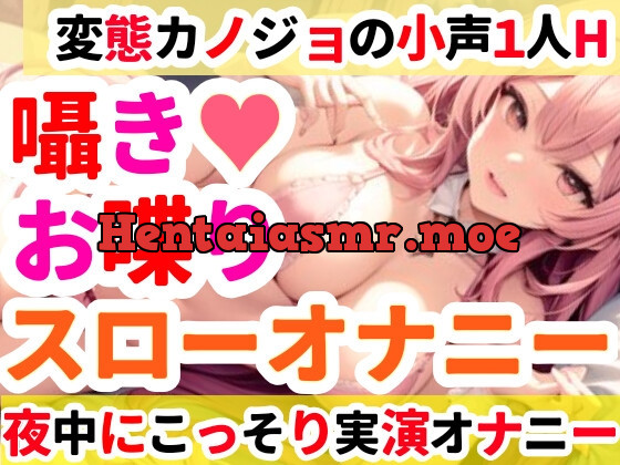 [RJ01039475] - [RJ01039475] 【オナニー実演】クリトリスを刺激しながらお喋りオナニー✨イくまでノンストップ⁉️一発録り★深夜のリアルオナニー‼️小声✖️囁き✖️お喋りたっぷりスローオナニー✨