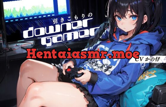 [RJ01040984] 引きこもりのダウナーゲーマー【KU100】