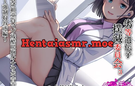 [RJ01042614] 劣等遺伝子撲滅委員会3 負け組童貞マゾ残酷罵倒オナサポ音声～強制収容所編～