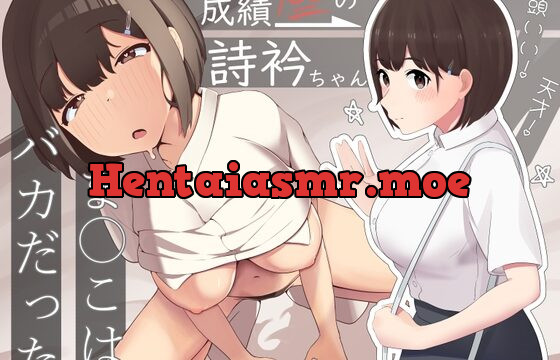 [RJ01051228] ☆期間限定110円☆都合の良い便利穴”成績トップの詩衿ちゃん”ま○こはばかだった…!!～秀才JKがおちんちんにガチ恋して中出懇願するまで～