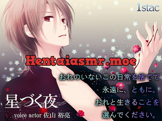 [RJ142670] - [RJ142670] 星づく夜