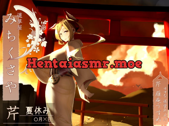 [RJ159555] - [RJ159555] [174kHz hifi] Mimikaki Relaxation Shop Michikusaya – Seri Summer Vacation