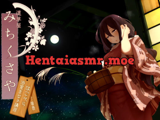 [RJ163504] - [RJ163504] [174kHz hifi] Mimikaki Relaxation Shop Michikusaya – Hakobera – Hot Spa Etiquette Guide