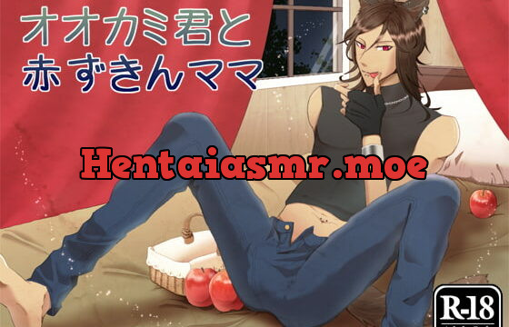 [RJ168206] オオカミ君と赤ずきんママ