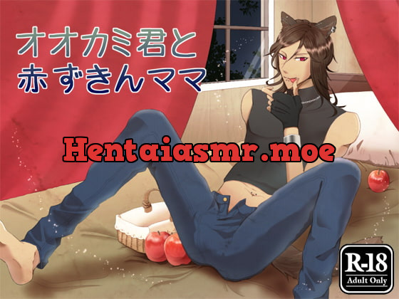 [RJ168206] - [RJ168206] オオカミ君と赤ずきんママ