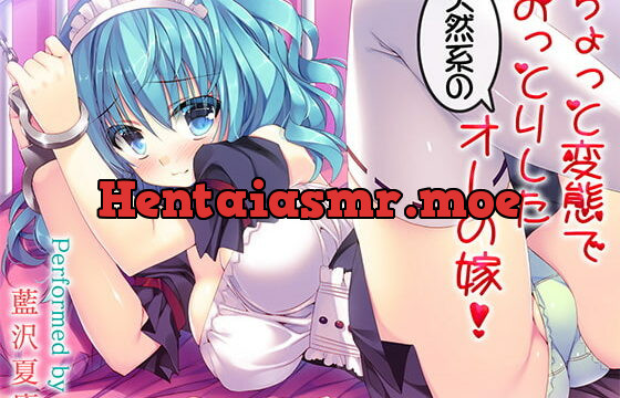 [RJ177569] My Slightly Perverted Silly Bride! [DH Binaural] [96kHz hifi] [Ear Licking]