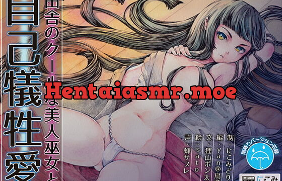 [RJ187292] Cool Countryside Shrine Maiden’s Self-sacrificial Love