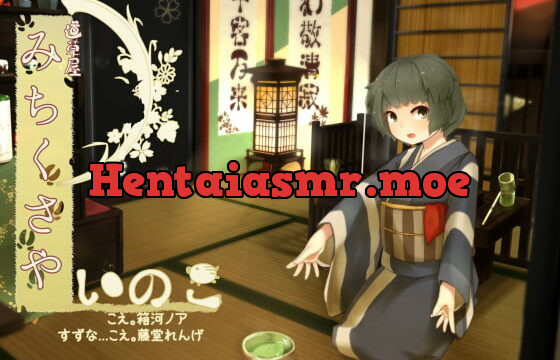 [RJ187542] [Traveler’s Ear Cleaning] Michikusaya – Inoko [Milky Ear Massage]