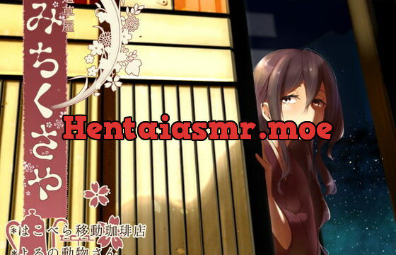 [RJ197305] [Ear Cleaning] Michikusaya Hakobera – Nomadic Coffee Shop & Creature of the Night