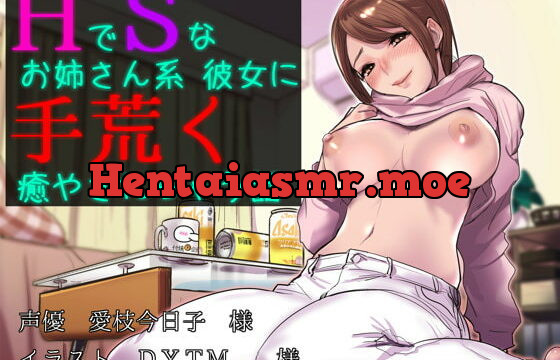 [RJ222399] A story where you are violently soothed by a sexy and sadistic older girlfriend