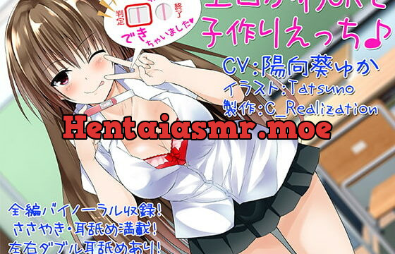 [RJ223006] [Binaural] Baby-Making Sex with an Erotically Cute Schoolgirl [Whispering, Ear Licking]