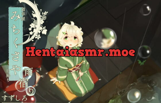 [RJ228778] [Nail Clipping] Michikusaya: Suzushiro – OneDay Shelter from the Rain [Ear Drum Massage]