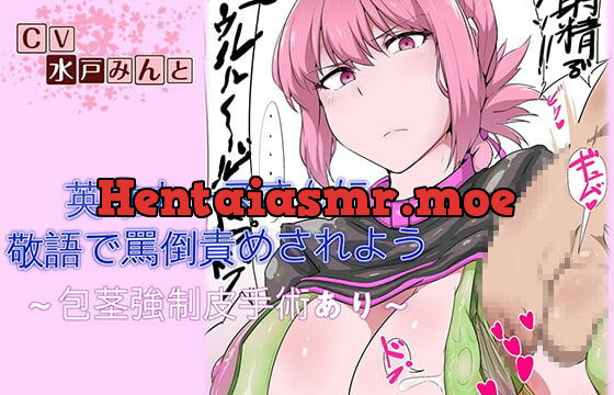 [RJ230054] Let’s Get Verbally Abused in Honorific Language by a Heroic Nurse – Circumcision Included