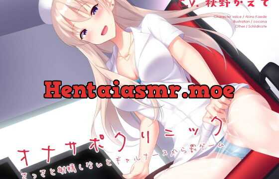 [RJ231814] JOI Clinic – If you don’t cum quickly, the girl nurse will punish you