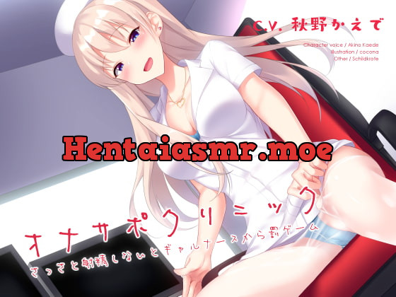 [RJ231814] - [RJ231814] JOI Clinic – If you don’t cum quickly, the girl nurse will punish you