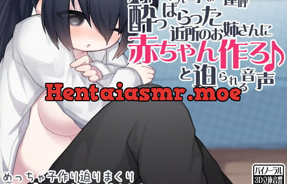 [RJ233405] Neighboring Lady Who Got Drunk Pushes You into Child Making Sex