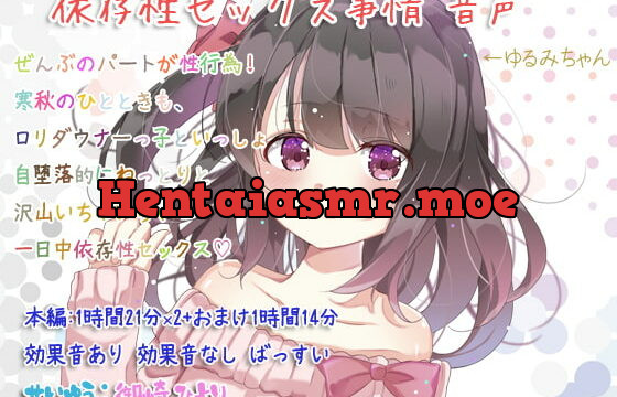 [RJ235476] Addictive Sex – Audio Work