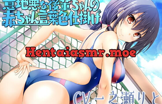 [RJ236212] Mean Kouhai-chan’s Seductive Baby Talk