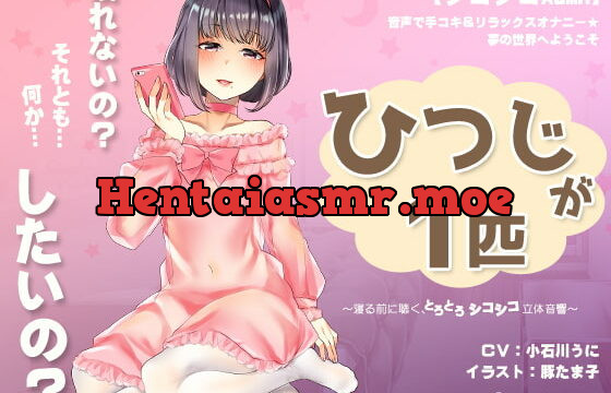 [RJ236250] [Fapfap ASMR] Audio Handjob & Relaxing Masturbation * Welcome to Dream World