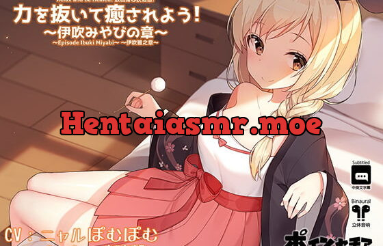 [RJ240850] Relax and be Healed! ~Episode Ibuki Miyabi~ (Subtitled)