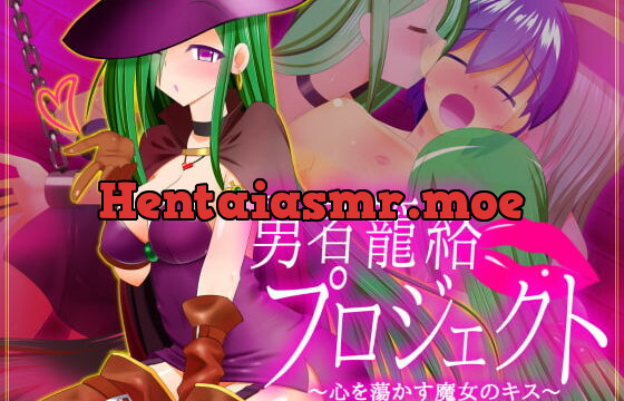 [RJ245694] Hero Persuasion Project ~The Witches’ Heart-Melting Kiss~