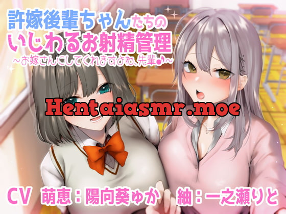 [RJ251271] - [RJ251271] Fiancees Give You Mean Ejaculation Management ~You’ll Make Us Your Wives, Right?~