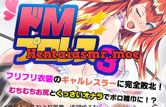 [RJ253463] Masochistic Wrestling 3