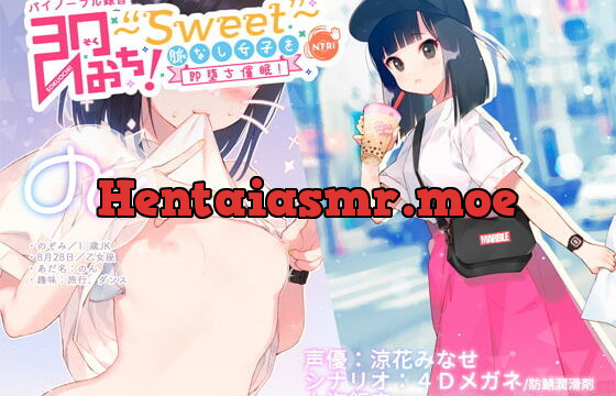 [RJ256468] “SNAP!!” ~Sweet~ Instant Hypno Corruption of the Boba Tea Loving JK Non-chan