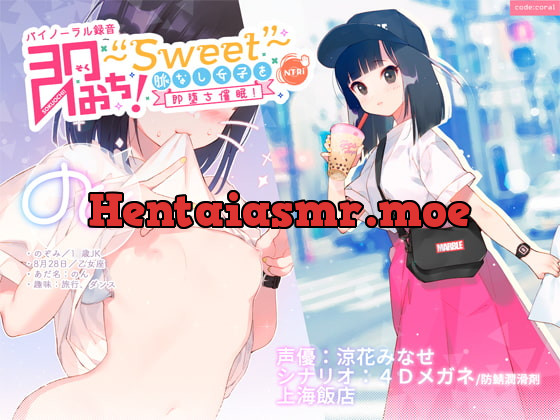 [RJ256468] - [RJ256468] “SNAP!!” ~Sweet~ Instant Hypno Corruption of the Boba Tea Loving JK Non-chan