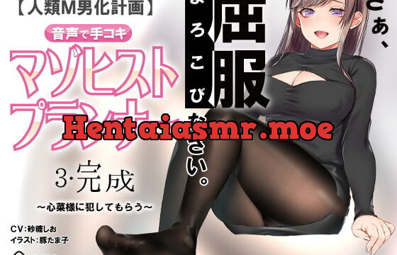 [RJ257367] If You Cum, You Fail* Masochist Planner #3 “Awakening”