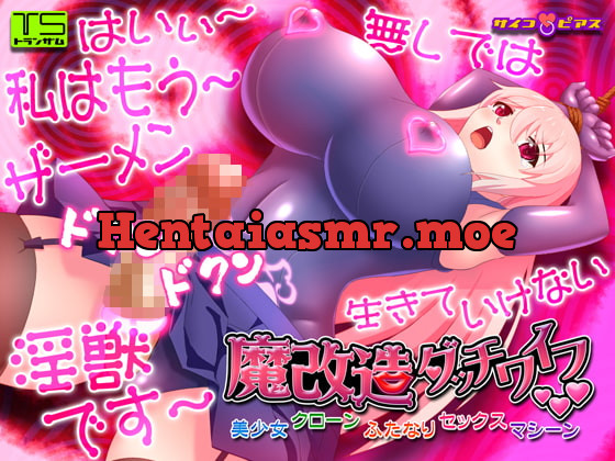 [RJ257468] - [RJ257468] [TS Hypnosis] Evil Sex Doll Remodeling – The Beautiful Clone Futanari machine