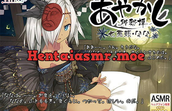 [RJ258282] [Ear Cleaning / Dirty Beauty Treatment] Ayakashi Nostalgia – Nanatsurao (Fast Talking)