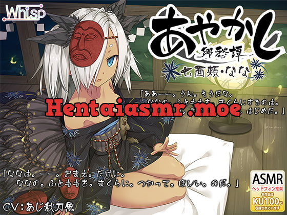 [RJ258282] - [RJ258282] [Ear Cleaning / Dirty Beauty Treatment] Ayakashi Nostalgia – Nanatsurao (Fast Talking)