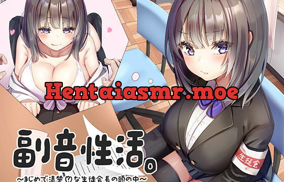 [RJ262621] Second Voice Life – Inside the Clean-cut Student Council Head’s Mind [Binaural]