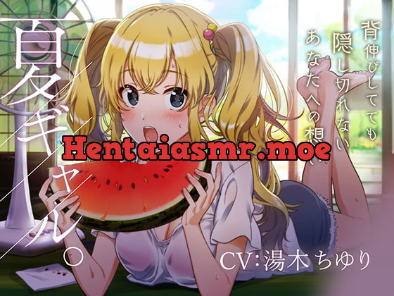 [RJ262999] - [RJ262999] [KU100 Binaural] Summer Gal