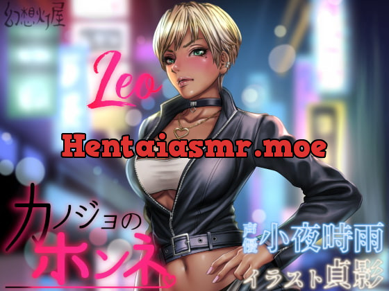 [RJ263595] - [RJ263595] Her Real Thoughts EP 1: Girl Who Can’t be Honest – Leo